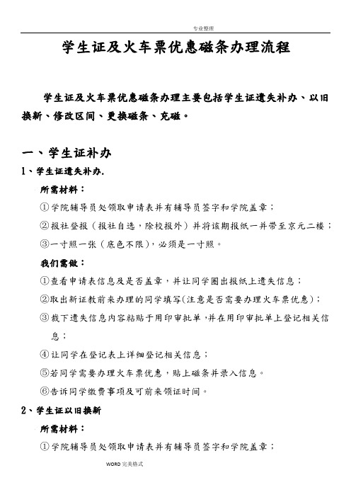 学生证和火车票优惠磁条办理流程