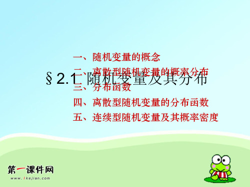 2.1《随机变量及其概率分布》苏教版选修PPT优质课件
