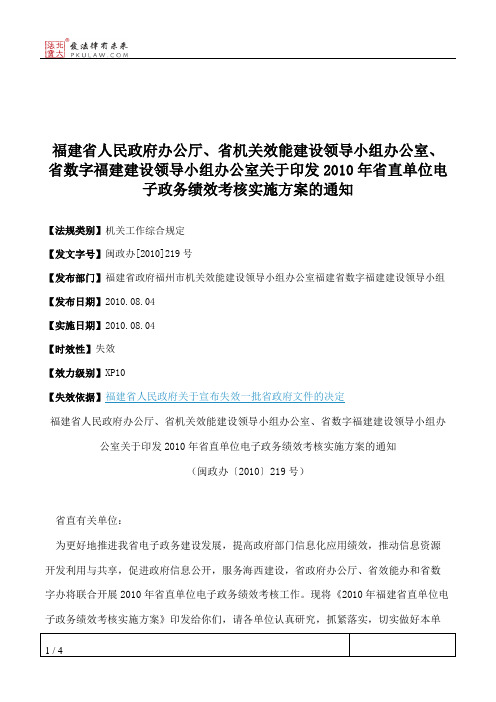 福建省人民政府办公厅、省机关效能建设领导小组办公室、省数字福