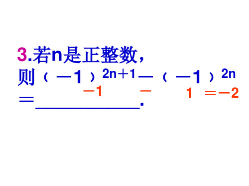 七年级数学有理数的乘方2(PPT)2-2