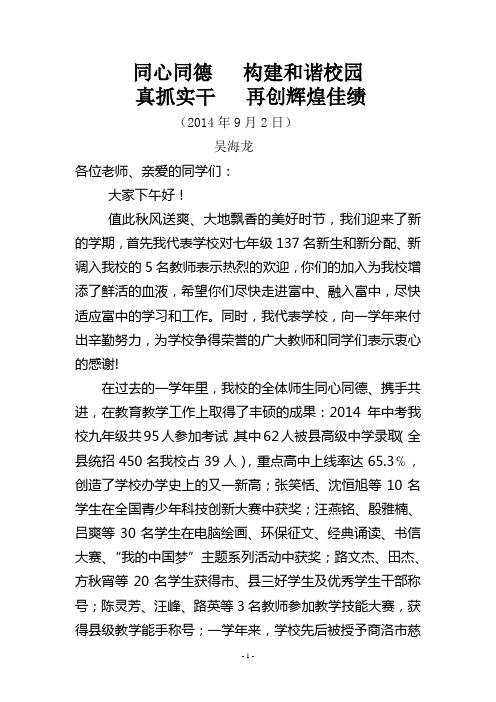 2014秋开学典礼校长讲话
