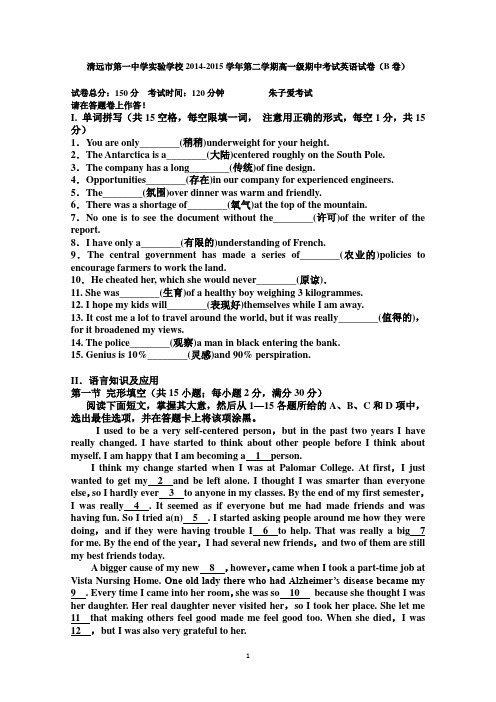 广东省清远市一中实验中学2015年夏高一下学期期中教学质量检测英语试卷(B卷) Word版含答案