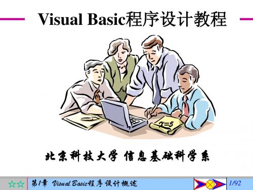 第1章  Visual Basic6程序设计概述_