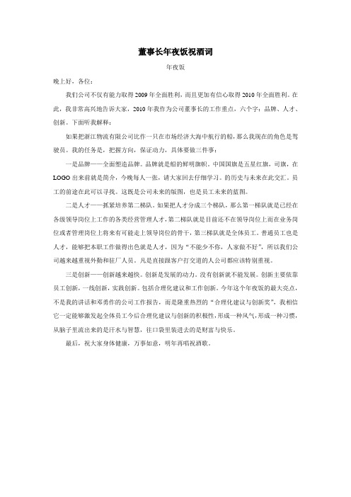 董事长祝酒词