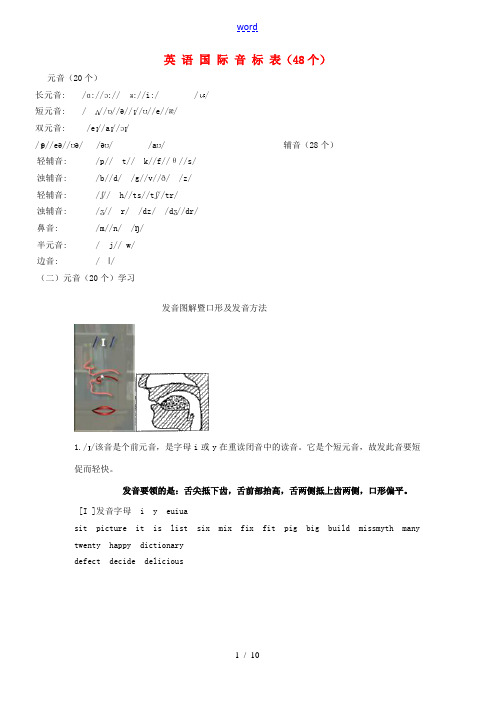 七年级英语上册 国际音标学习第一次课及练习 人教新目标版