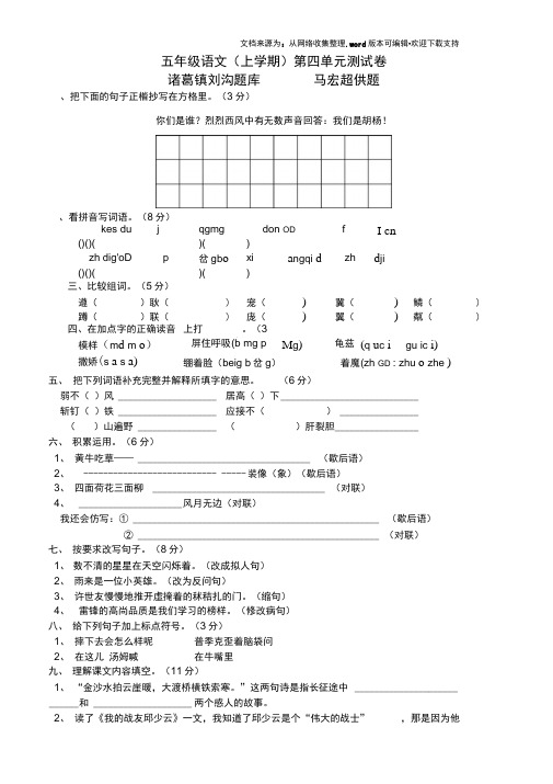 五年级语文S版上册第四单元测试卷