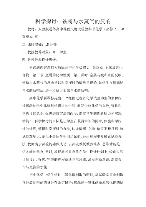 铁粉与水蒸气的反应