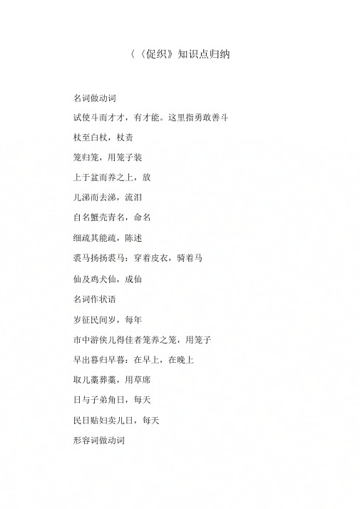 《促织》知识点归纳【DOC可编辑范文】