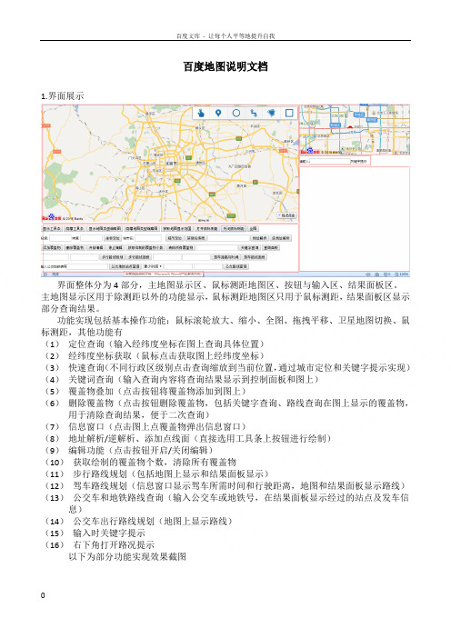 百度地图开发说明文档