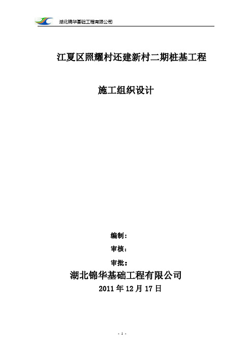 混凝土灌注桩施工组织设计
