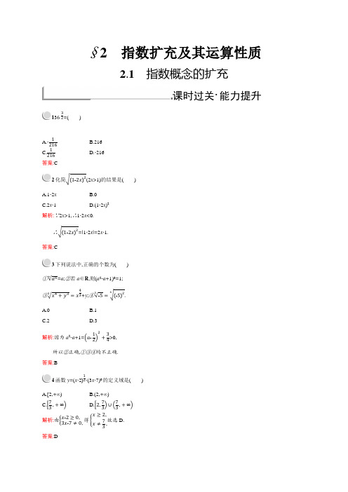 2018秋新版高中数学北师大版必修1习题：第三章指数函数和对数函数 3.2.1 Word版含解析