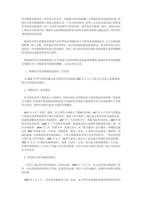(财务知识)欧洲经济货币联盟和欧元的前景