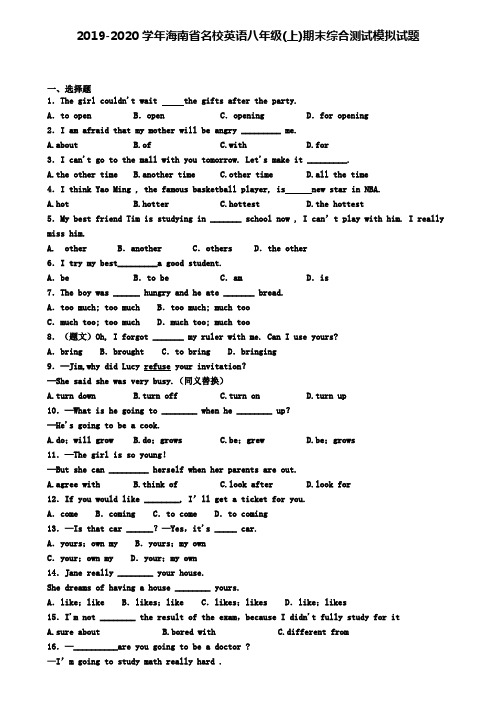 2019-2020学年海南省名校英语八年级(上)期末综合测试模拟试题