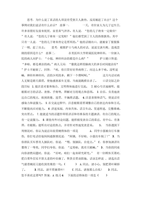 英语口语交际交谈教学课件-推荐下载