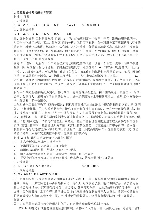 人力资源管理(专)形成性考核册答案