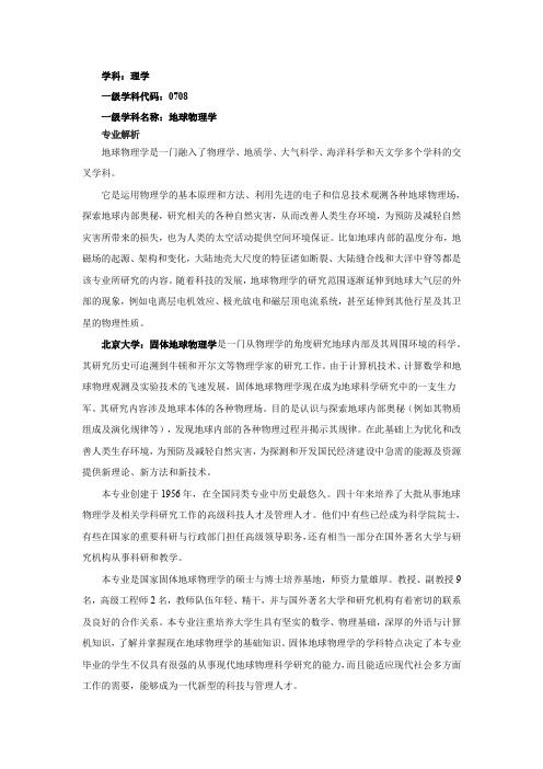 大学专业解读系列：地球物理学