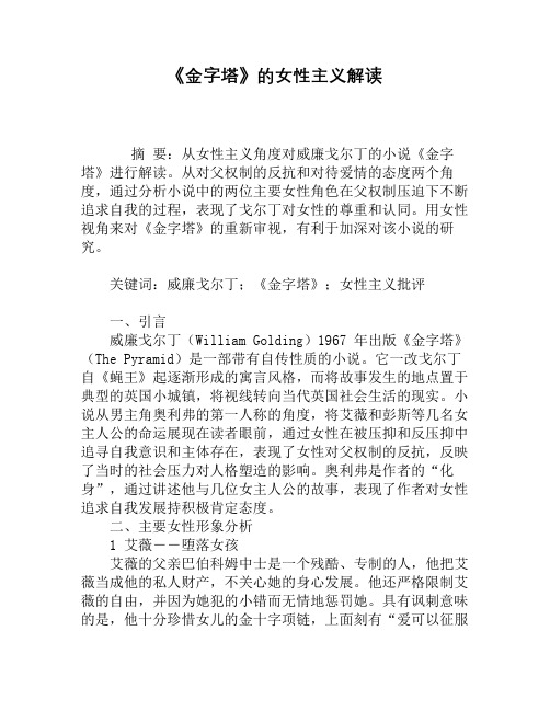 威廉戈尔丁de 女性主义解读