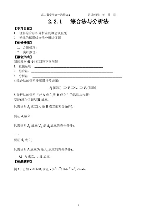 2.2.1   综合法与分析法