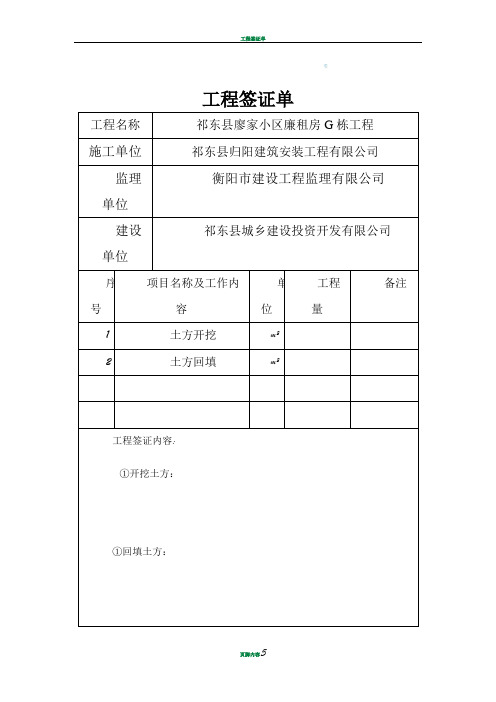 工程签证单样板