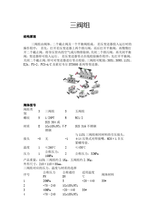 三阀组说明书