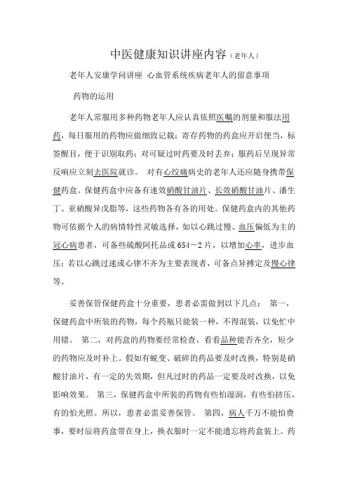 中医健康知识讲座内容