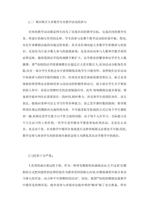 浅谈模拟法庭教学实施中存在的的弊端及其改进措施第2页XX