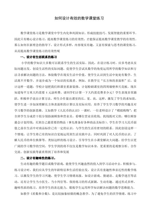 如何设计有效的数学课堂练习