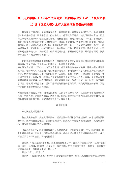 高中历史 1.2《第二节走向大一统的秦汉政治》学案46 人民版必修1