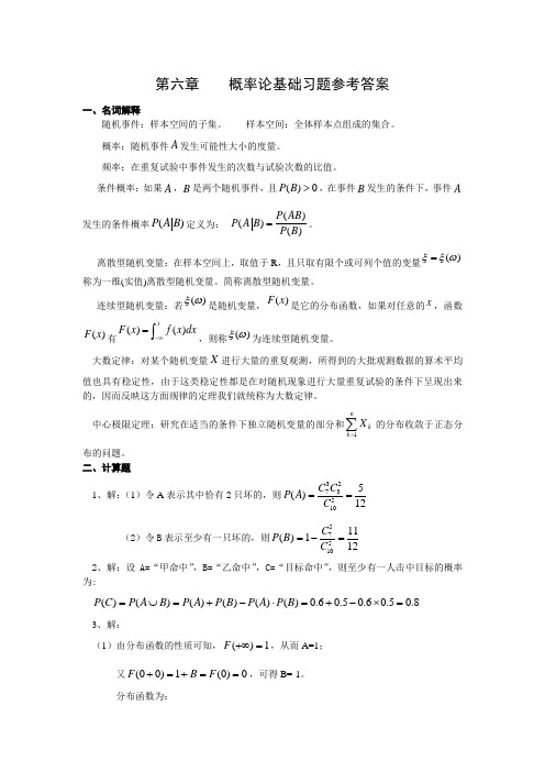 第六章    概率论基础习题参考答案