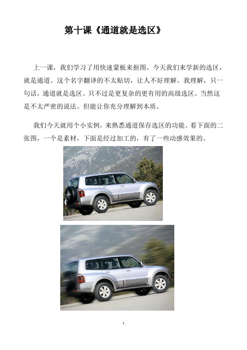 第十课通道就是选区