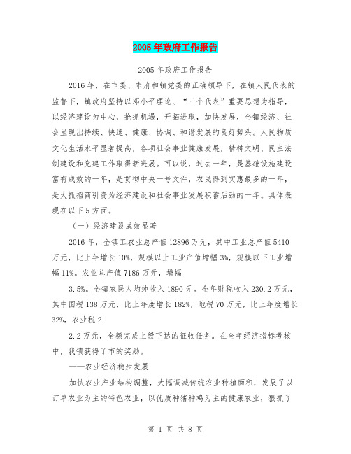 2005年政府工作报告