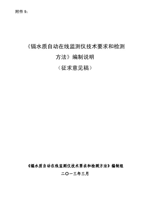 镉的技术要求与检测方法