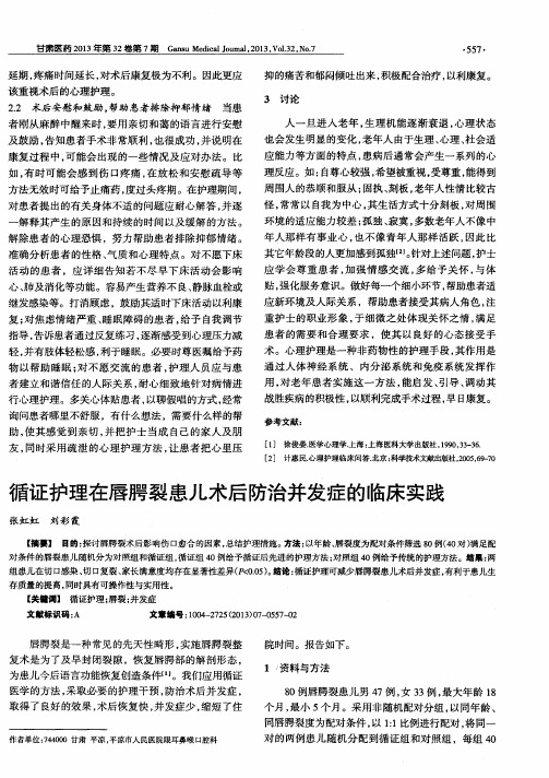 循证护理在唇腭裂患儿术后防治并发症的临床实践