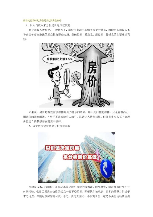 房价走势2013_房价趋势_买房全攻略
