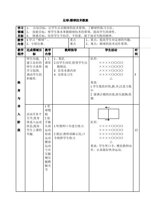 足球颠球教案设计