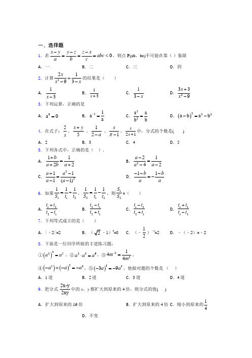 (专题精选)最新初中数学—分式的难题汇编含答案解析