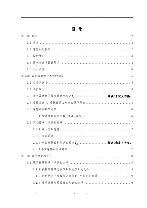 汽车离合器设计说明