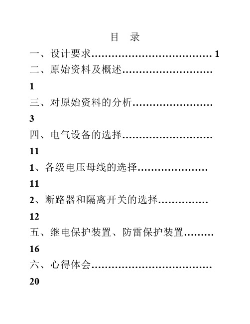 220kv变电所设计报告电气学院