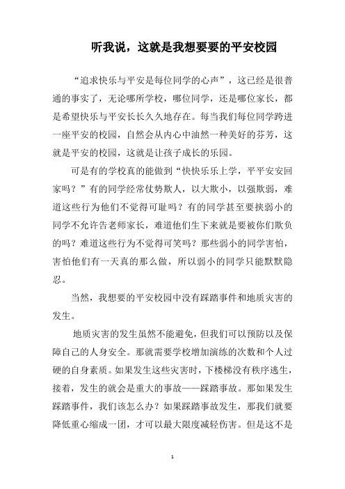 听我说,这就是我想要要的平安校园     云南省曲靖市陆良县三岔河镇寺脚学校