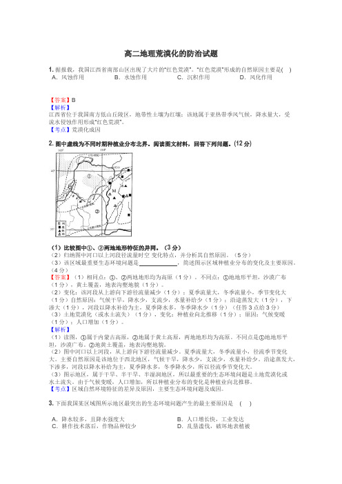 高二地理荒漠化的防治试题
