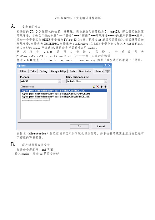 QT+VC6.0安装编译过程