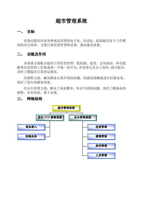 超市收银系统