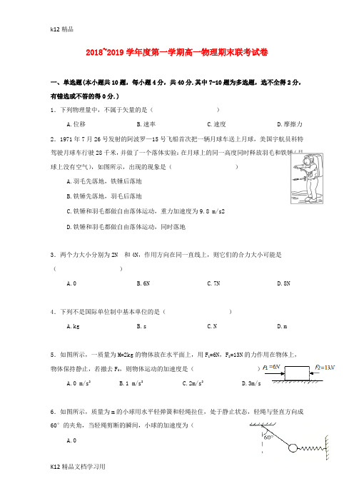 [k12精品]江西省南昌市八一中学、洪都中学2018_2019学年高一物理上学期期末考试试题