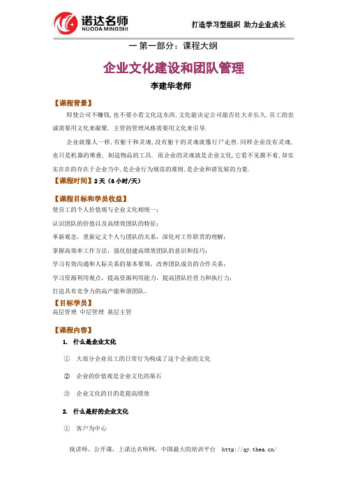 企业文化建设和团队管理