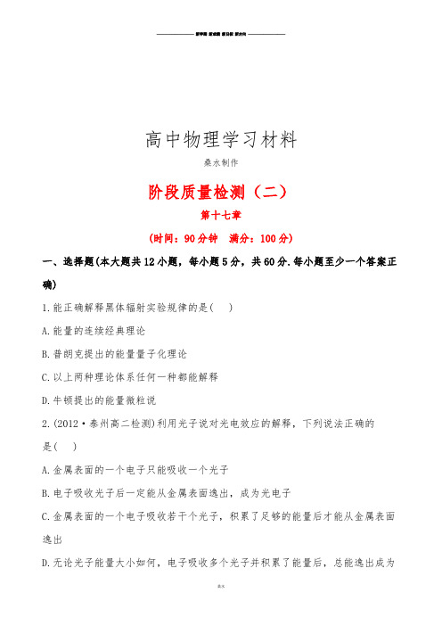 人教版高中物理选修3-5阶段质量检测(二).docx