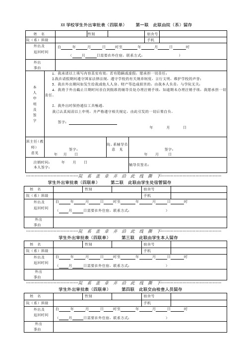 学生外出请假四联单