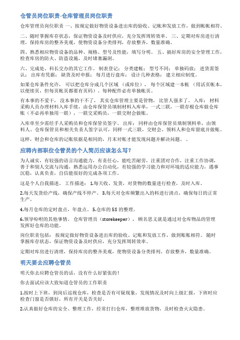招聘仓库管理员范文