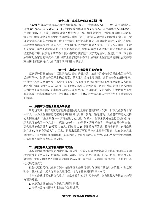 特殊儿童早期干预,讲义 第十二章