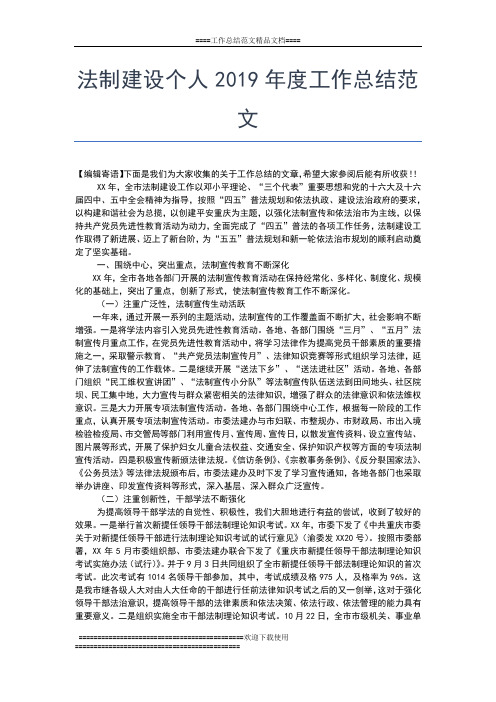 2019年最新法制工作个人年度总结【三篇】工作总结文档【五篇】