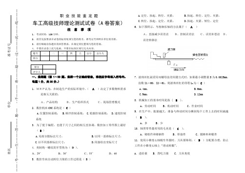 车工金蓝领高级技师理论测试题答案A